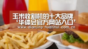 华体会官网
