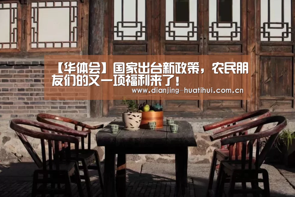 华体会